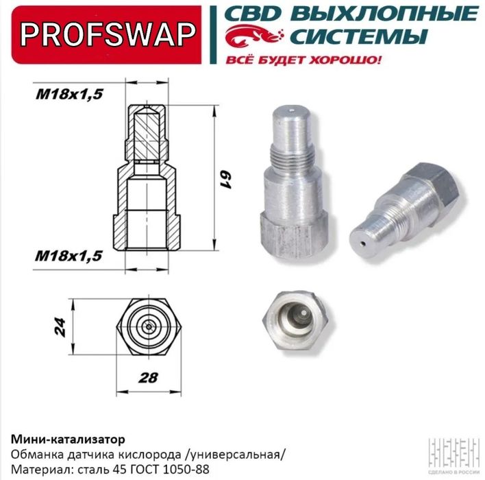 Обманки лямды на любой автомобиль .