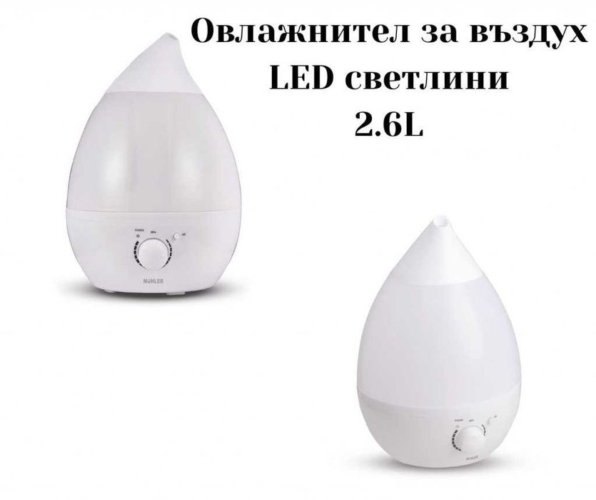 Уред за овлажняване на въздуха, 2.6L,LED светлини