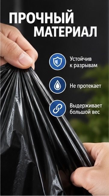 Мусорные пакеты для дома