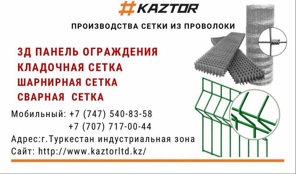 Шарнирная сетка в рулонах