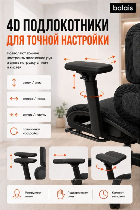 Компьютерное кресло balais LS, черный