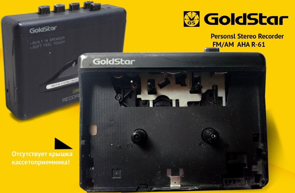 Walkman player, аудио плейер, Gold Star, AKAI