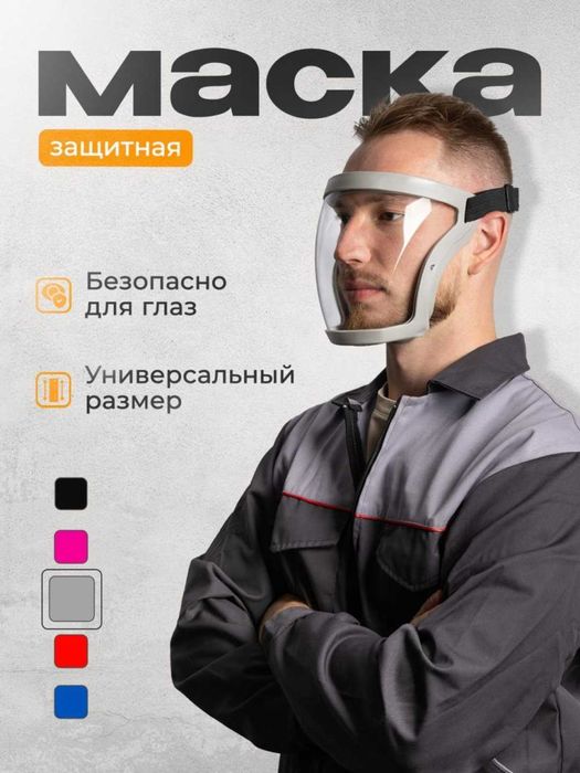 Защитная маска от пыли, опилок, многоразовая