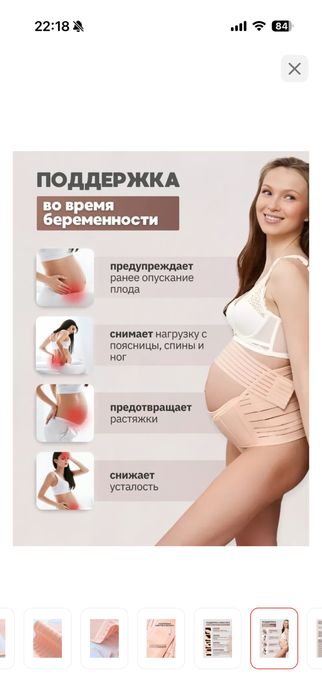 Бандаж для беременных и после родов