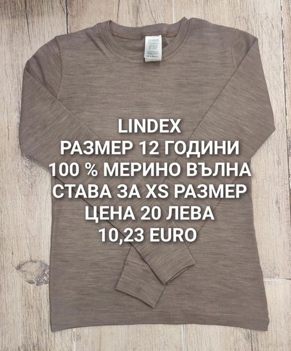 МЕРИНО вълна за деца 12,14,16 ГОДИНИ