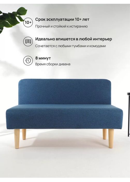 Мини диван банкетка