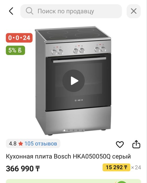 Плита bosch электрическая