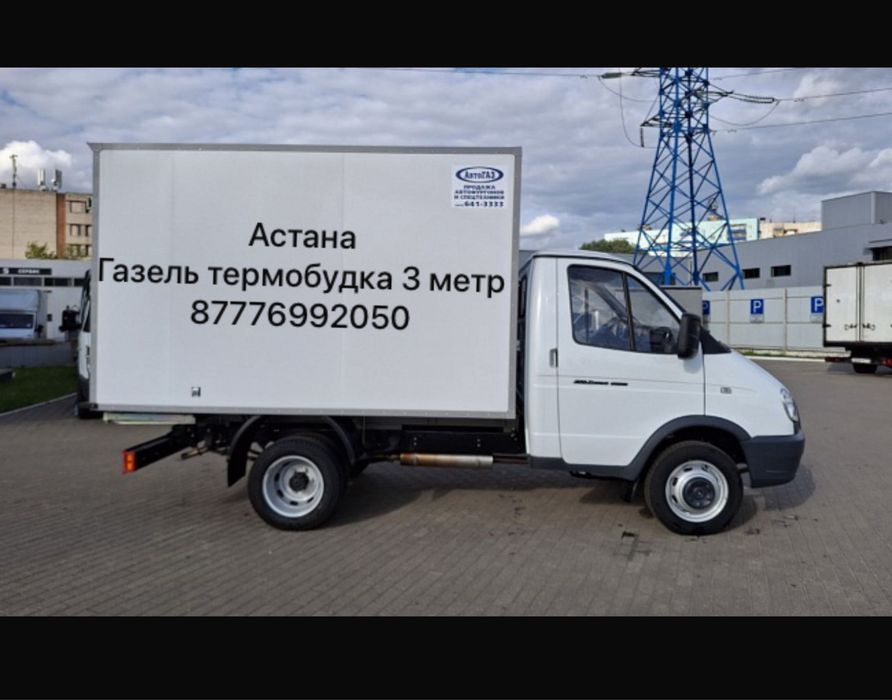 Газель на выезд Астана !