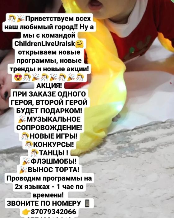 Самые Весёлые Аниматоры Уральска