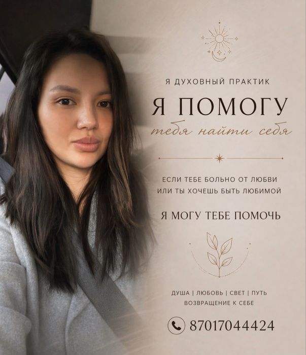 психолог- духовный практик