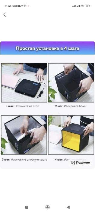 Foto box, Foto mini studiya