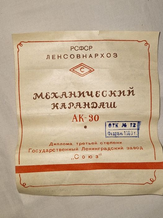 Механичен молив--Автокарандаш--Союз--модел--АК-30