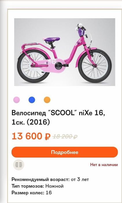 Детский велосипед