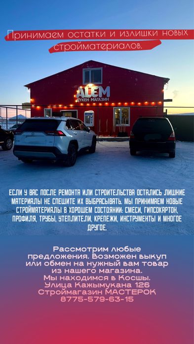 Принимаем излишки строй товара