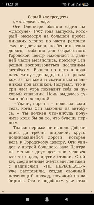 Стивен Кинг
Мистер Мерседес