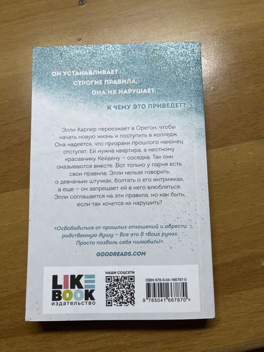 Книга Начни с начала Мона Кастен