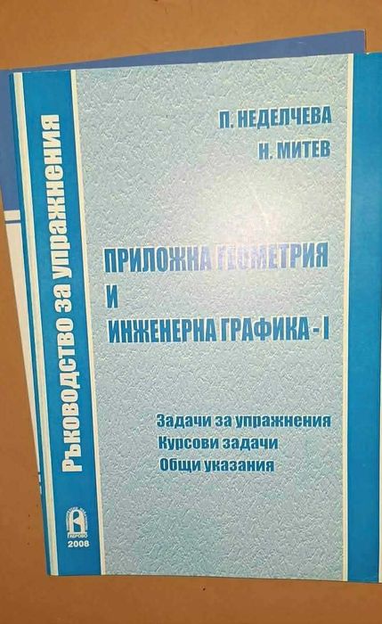 Неупотребявани учебници от Техническия университет-Габрово