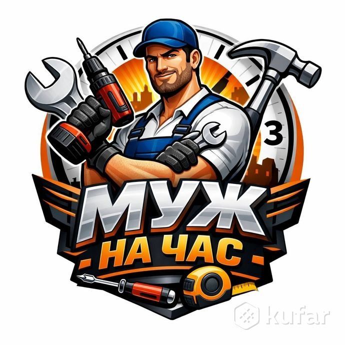 Мастер на все руки