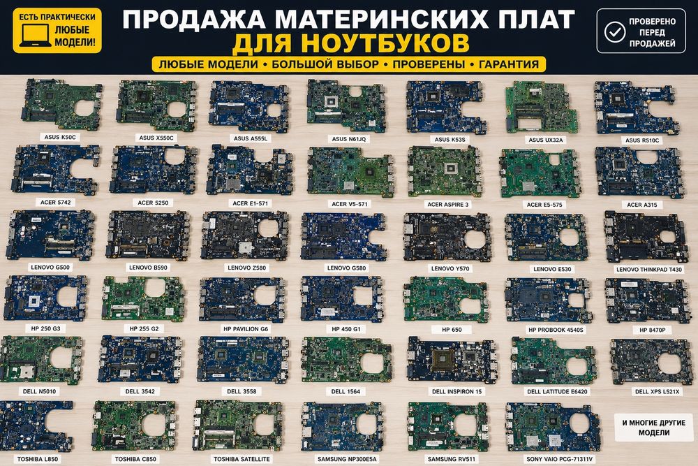 Материнская плата для ноутбука
