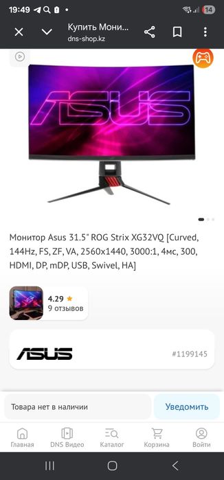 Монитор Asus 32 диагональ 144 герц