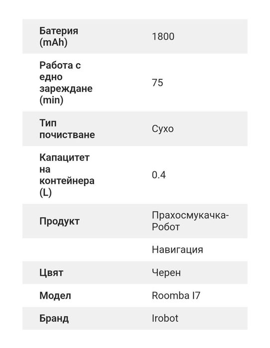 Прахосмукачка робот Roomba i7 i715840