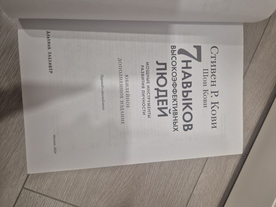 Книга : 7 навыков высокоэффективных