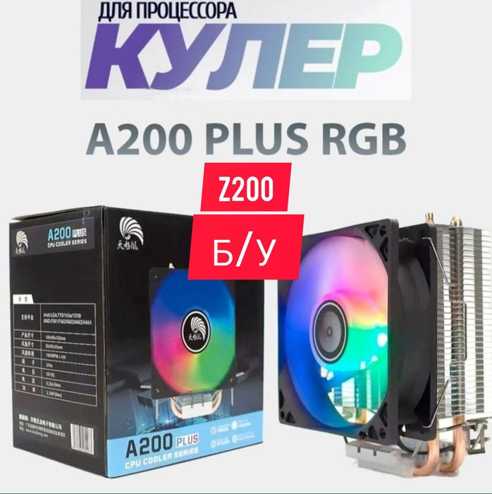 кулеры A200 и Z200 RGB, б/у.