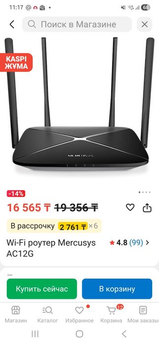 Wi-Fi роутер Mercusys AC12G