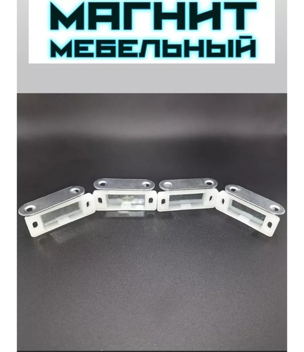 Магнит мебельный