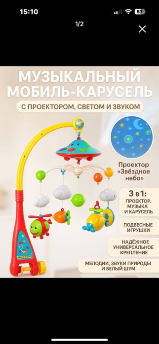 Музыкальный мобиль на кровать