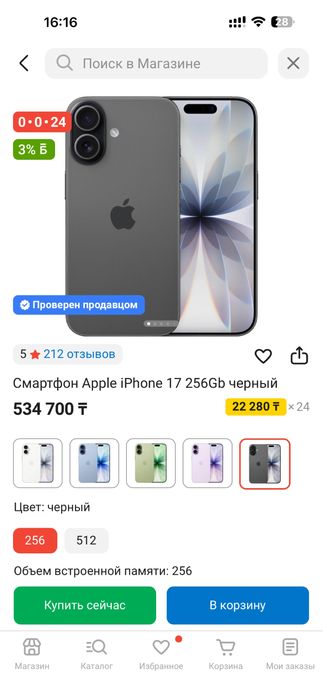 Iphone 17 256 Gb