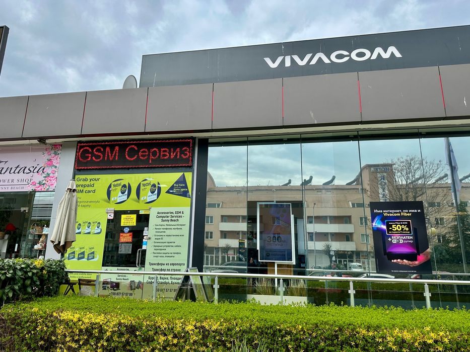 Аксесоари, GSM и Компютърен Сервиз - Слънчев Бряг