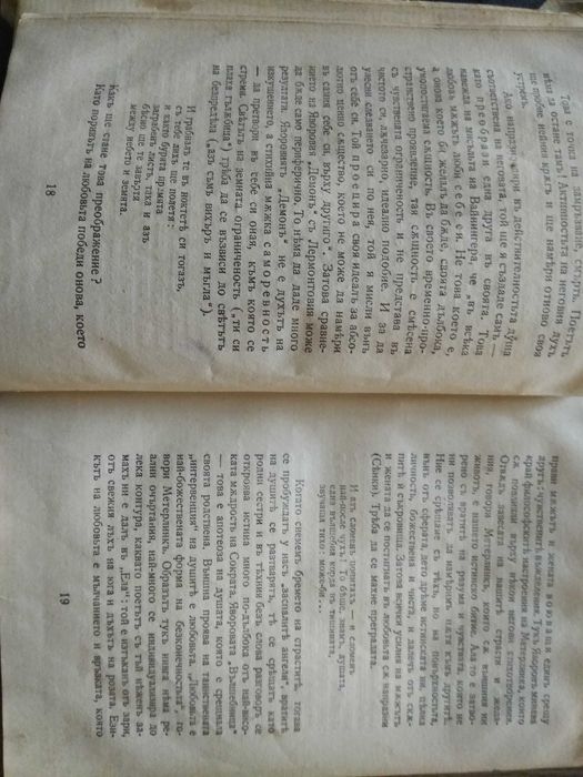 П. К. Яворов Подир сенките на облаците