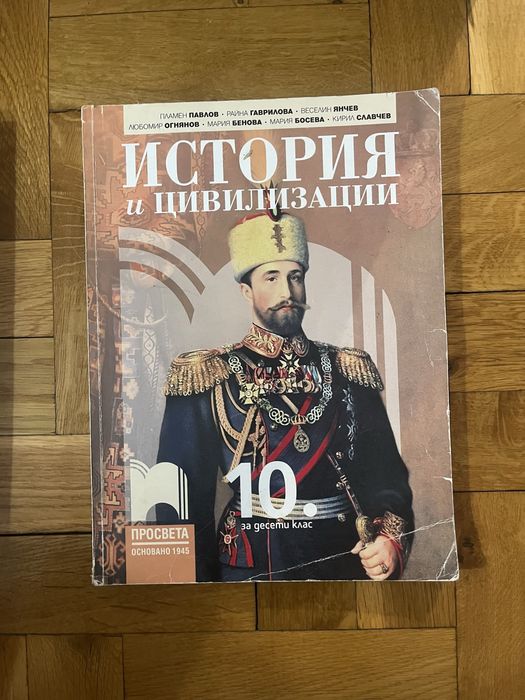 Учебници 10 клас