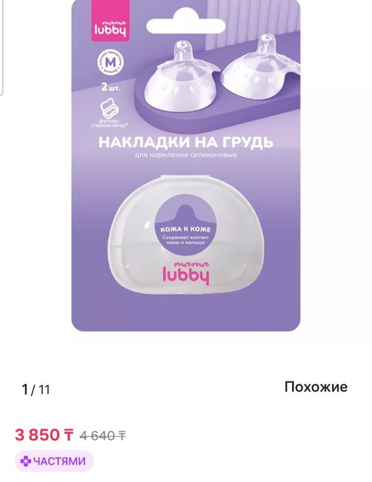 Накладки на грудь