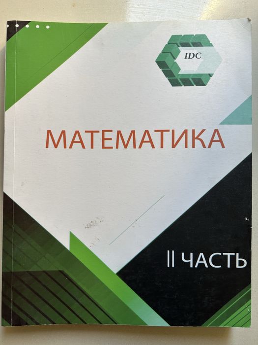 Сборник по математике