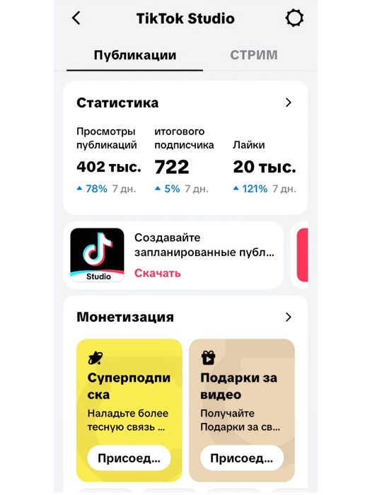 Продам профиль TikTok с google аккаунтом и почтой gmail.