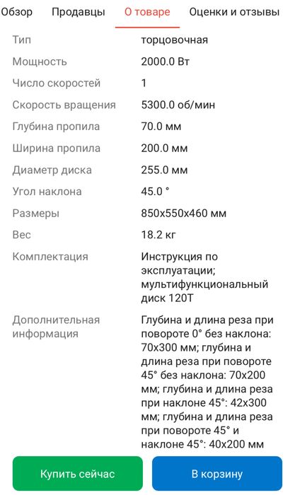 Углорез в идеальном состоянии.