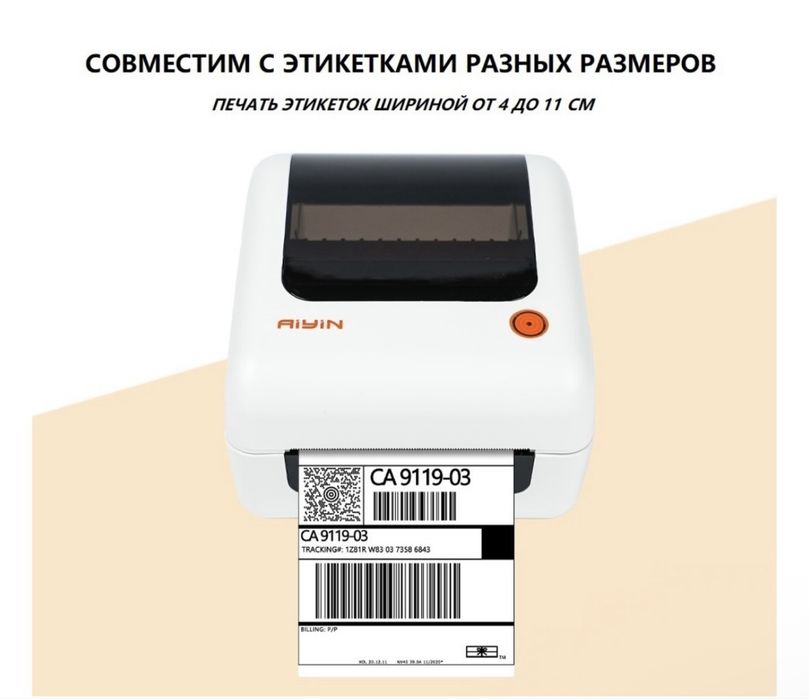 Термопринтер AIYIN