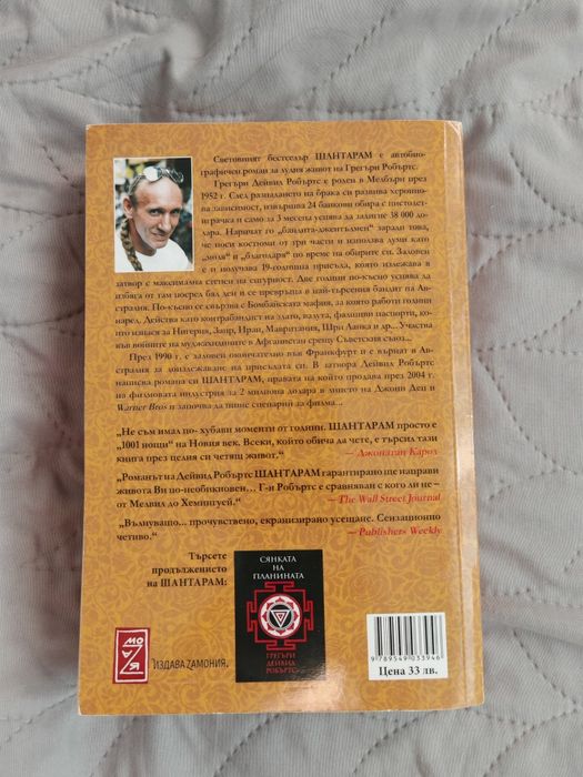 Шантарам нова книга