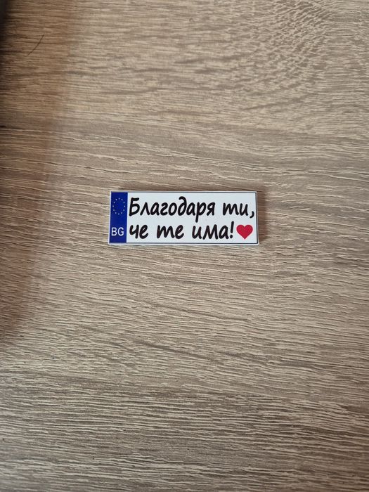 Ключодържател с регистрационен номер