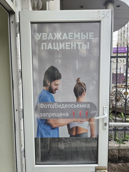 Мануальная терапия