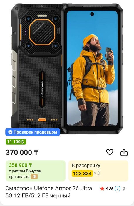 Смартфон Armor 26 ultra