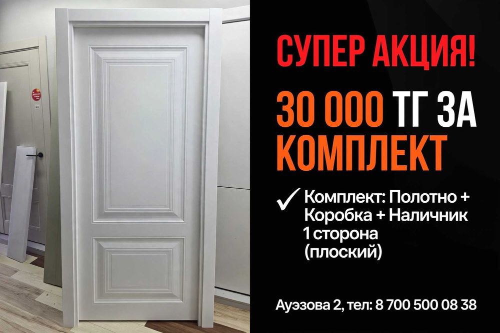 Двери по супер цене