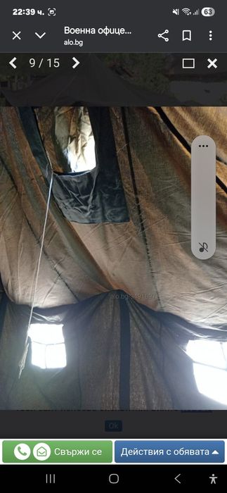 Голяма палатка .