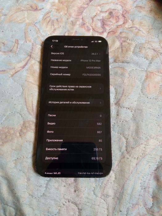 Айфон 12 про мах