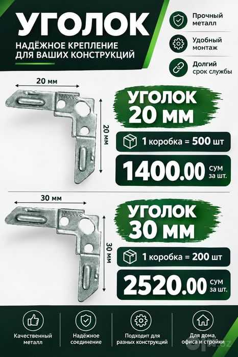 Уголок 20 мм,уголок 30 мм.