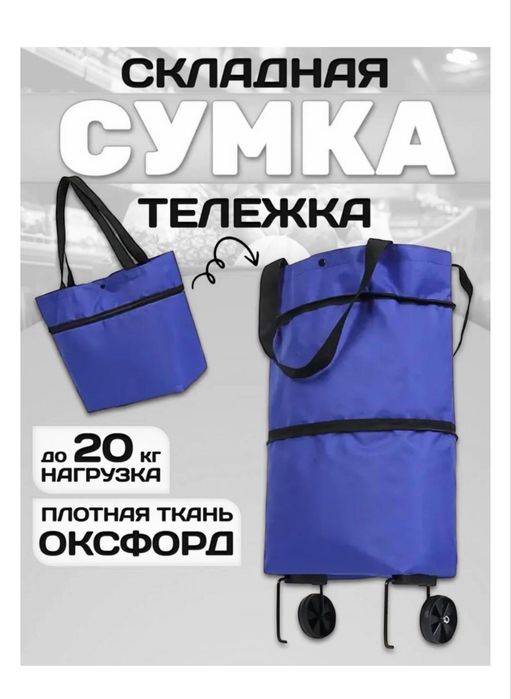 Сумка шоппер на колесиках