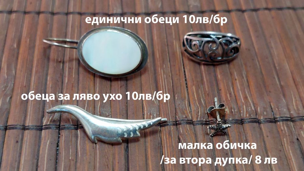 Сребърни бижута-синджирчета, пръстени, гривни