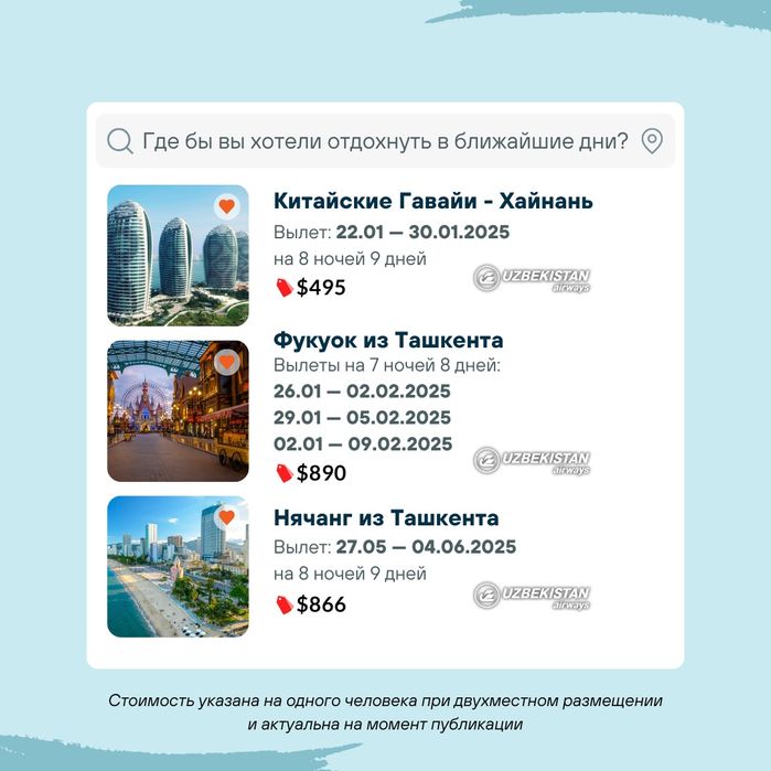 Туры по всем направлениям